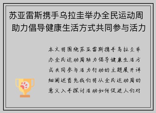 苏亚雷斯携手乌拉圭举办全民运动周 助力倡导健康生活方式共同参与活力行动