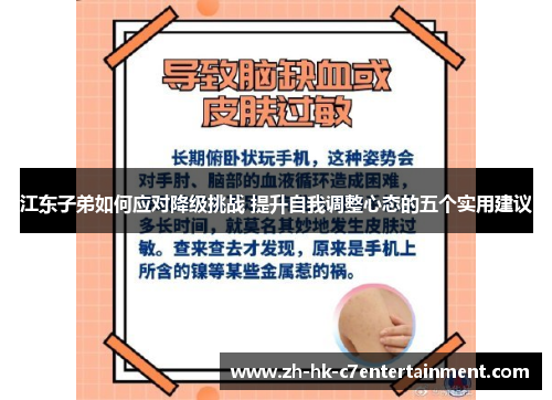 江东子弟如何应对降级挑战 提升自我调整心态的五个实用建议