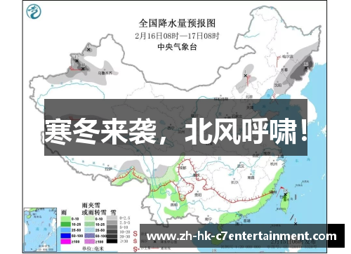 寒冬来袭，北风呼啸！