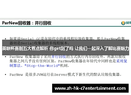 英联杯赛制五大看点解析 你get到了吗 让我们一起深入了解比赛魅力