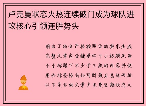 卢克曼状态火热连续破门成为球队进攻核心引领连胜势头