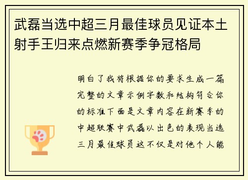 武磊当选中超三月最佳球员见证本土射手王归来点燃新赛季争冠格局