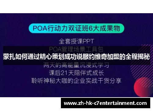 蒙扎如何通过精心策划成功说服约维奇加盟的全程揭秘 蒙扎如何通过精心策划成功说服约维奇加盟的全程揭秘