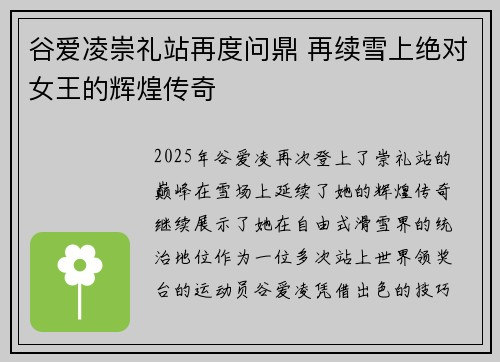 谷爱凌崇礼站再度问鼎 再续雪上绝对女王的辉煌传奇 谷爱凌崇礼站再度问鼎 再续雪上绝对女王的辉煌传奇