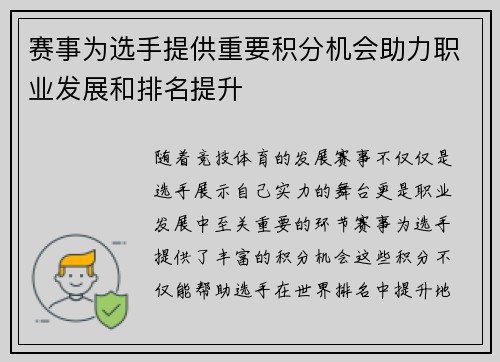 赛事为选手提供重要积分机会助力职业发展和排名提升
