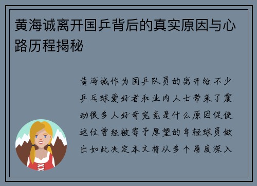 黄海诚离开国乒背后的真实原因与心路历程揭秘 黄海诚离开国乒背后的真实原因与心路历程揭秘